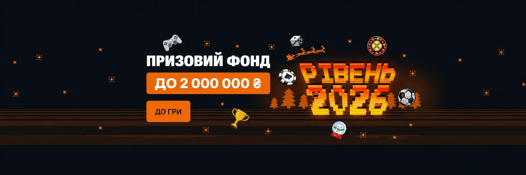 Турнір на 1 000 000₴